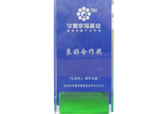 華夏幸?；鹆己煤献鳘?>
                                        </div>
                                    </div>
                                                                        <div   id=