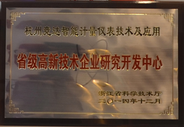 競達公司榮獲“省級高新技術(shù)研發(fā)中心”證書！
