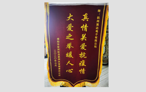 真情關(guān)愛抗疫情，大愛之舉暖人心
